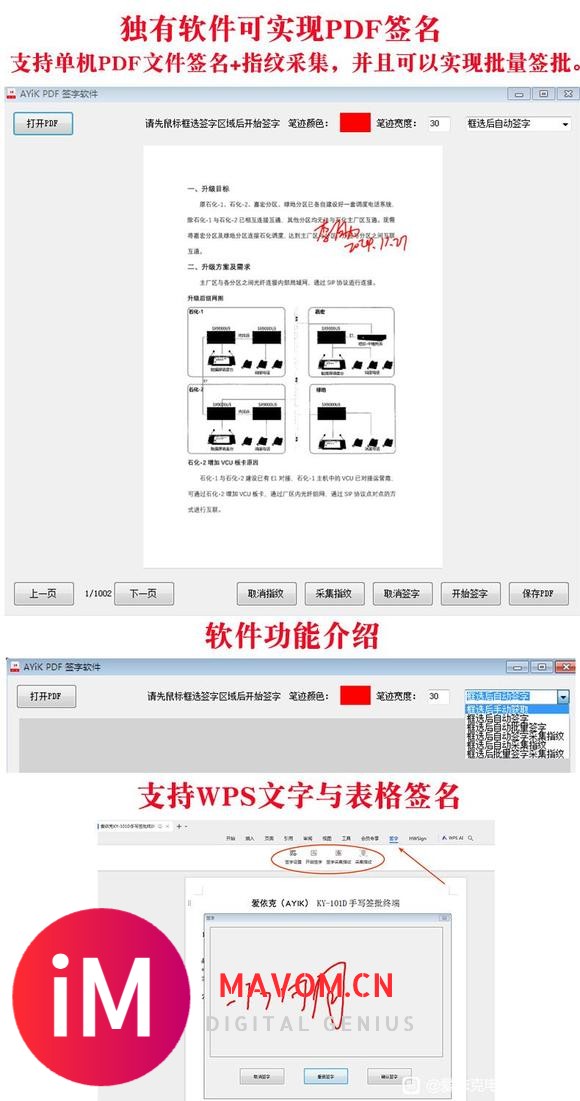 爱依克签批屏KY系列产品支持批量PDF文件签名-3.jpg