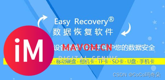 EasyRecovery软件最新2024免激活码版下载链接-1.jpg