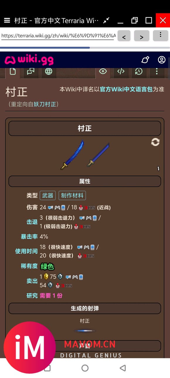 妖刀村正这把武器定位是不是有点尴尬-2.jpg