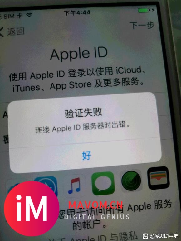 xdm刷完之后登不上apple id咋办啊,点稍后设置中登录-1.jpg