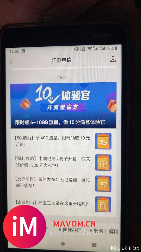 江苏电信送流量了,微信公众号-1.jpg
