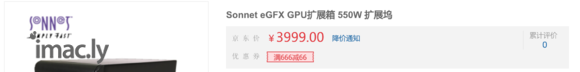 关于eGPU...这次blackmagic的是不是有点坑-3.jpg