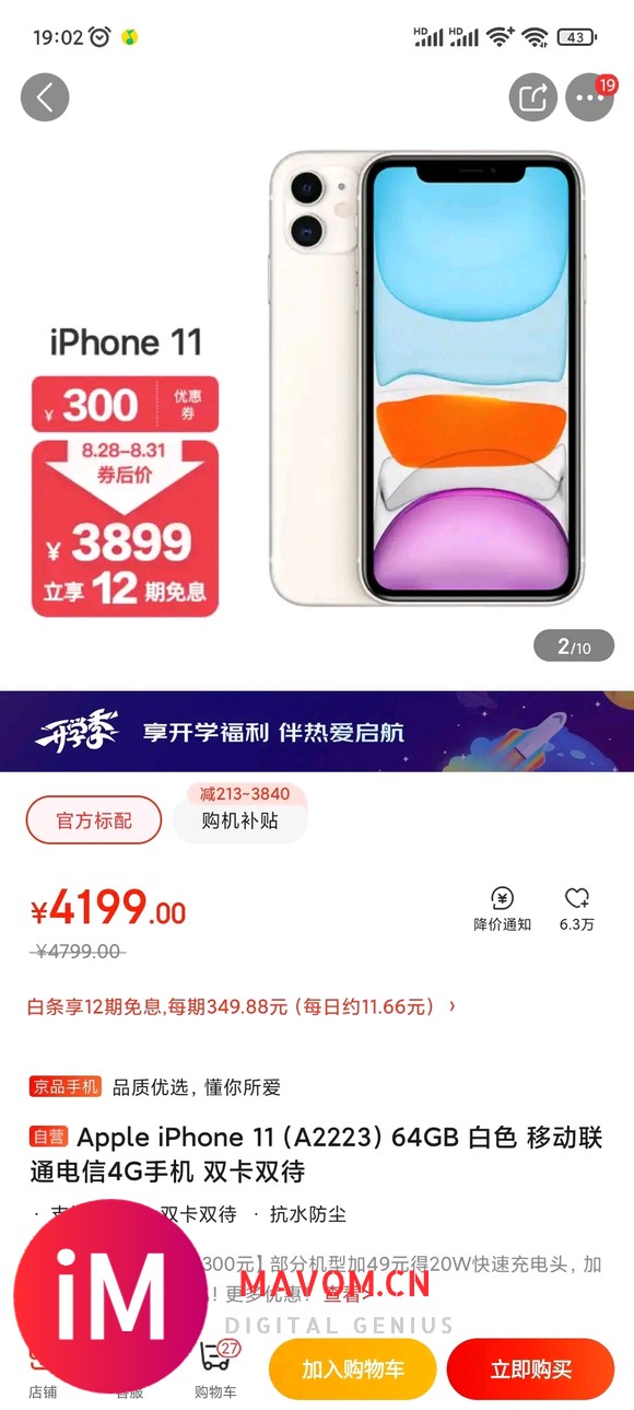 同事兴奋的问我,iphone11只要3899了,冲不冲?38-1.jpg