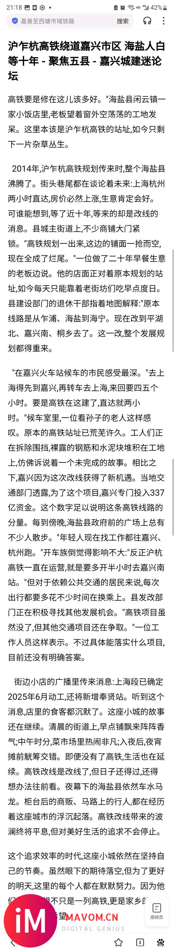 同样是意淫文章:嘉兴城建论坛就是不容置疑的预言，五县就是造谣！-1.jpg