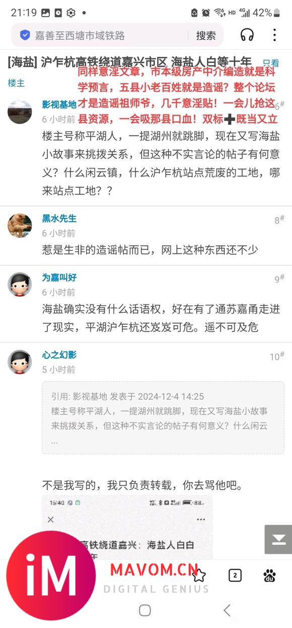 同样是意淫文章:嘉兴城建论坛就是不容置疑的预言，五县就是造谣！-1.jpg