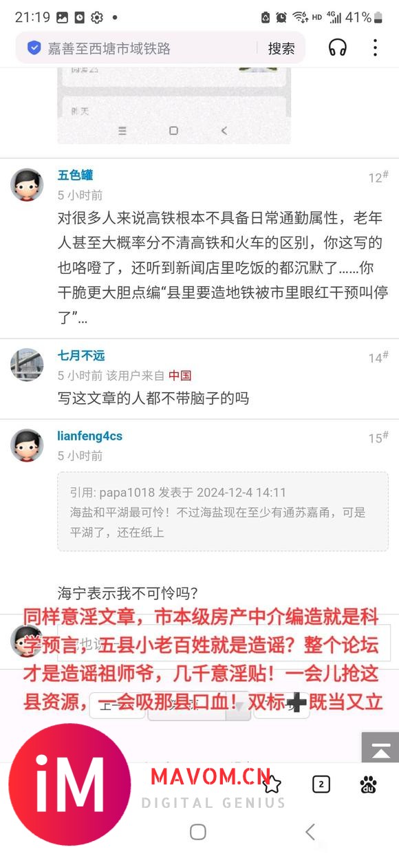 同样是意淫文章:嘉兴城建论坛就是不容置疑的预言，五县就是造谣！-2.jpg