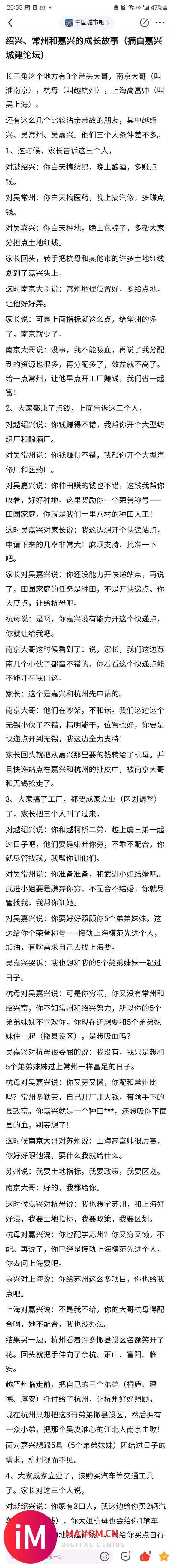 同样是意淫文章:嘉兴城建论坛就是不容置疑的预言，五县就是造谣！-1.jpg