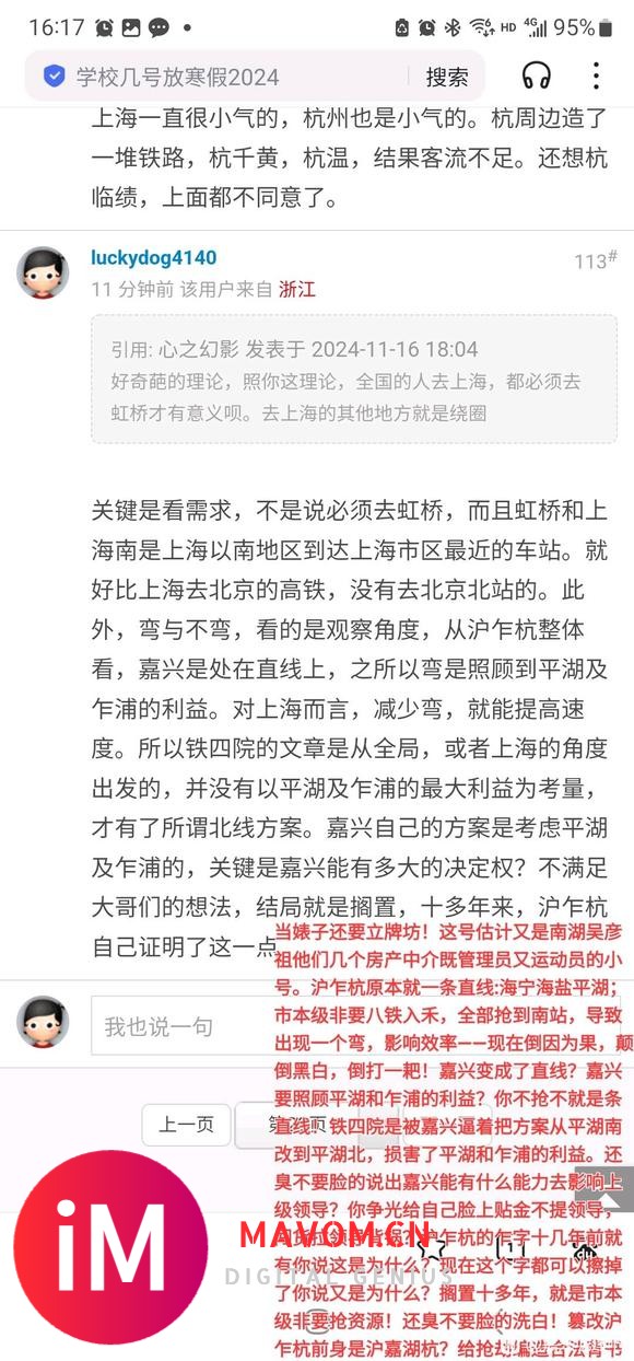 同样是意淫文章:嘉兴城建论坛就是不容置疑的预言，五县就是造谣！-1.jpg