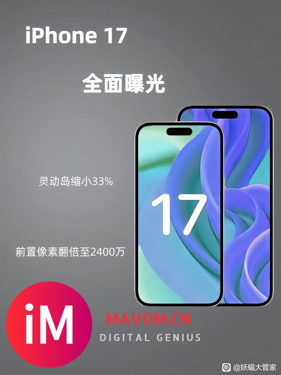 iPhone 17 外观首曝，众多亮点抢先看！-5.jpg