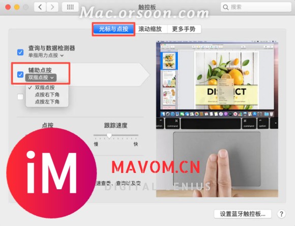 「Mac小技巧」：如何在 Mac 上右键单击？-3.jpg