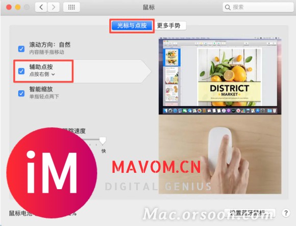 「Mac小技巧」：如何在 Mac 上右键单击？-6.jpg