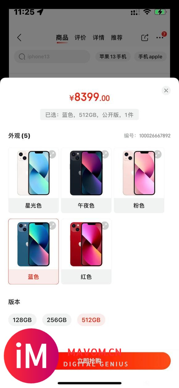 iPhone13 512G各种颜色京东自营有现货-4.jpg