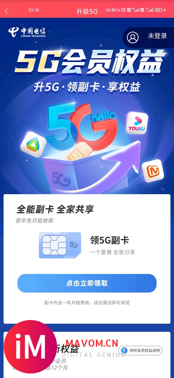 广东深圳星卡最新白嫖5G白金会员速率方法-1.jpg