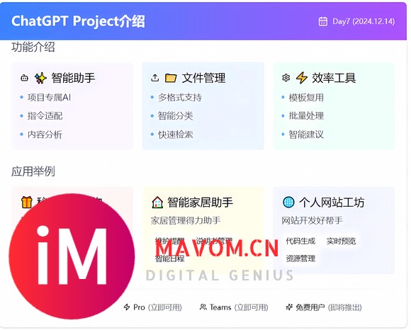 重磅发布|ChatGPT Project功能上线 Day7-1.jpg