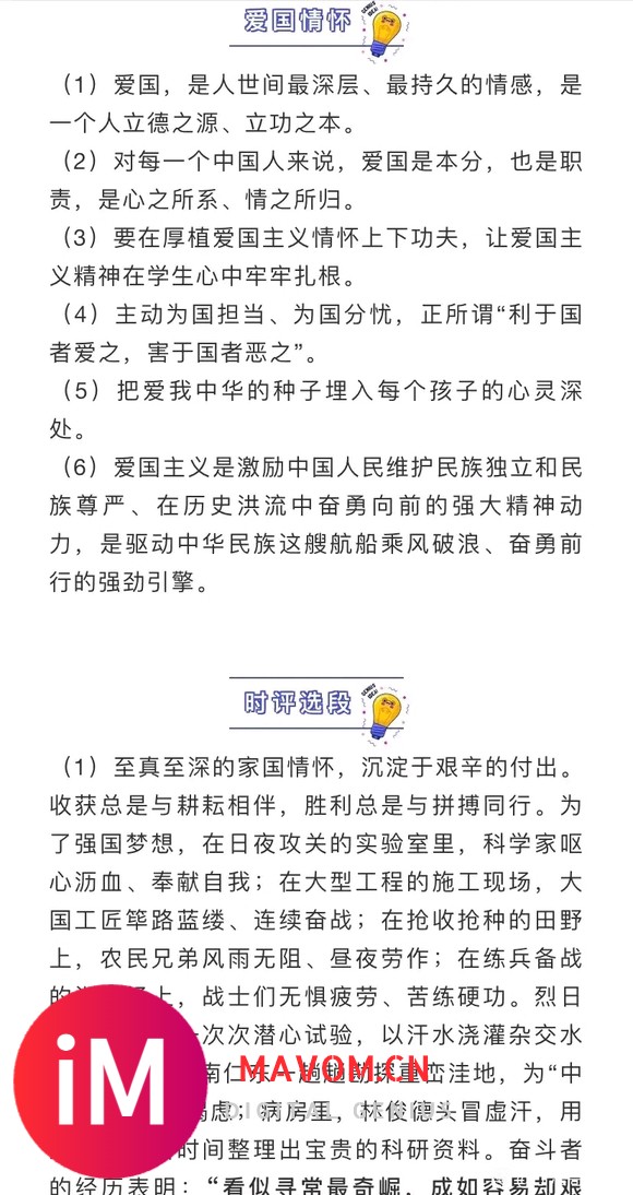 《开学第一课》精选素材:10个金句+15则名言。除了激励孩子-9.jpg