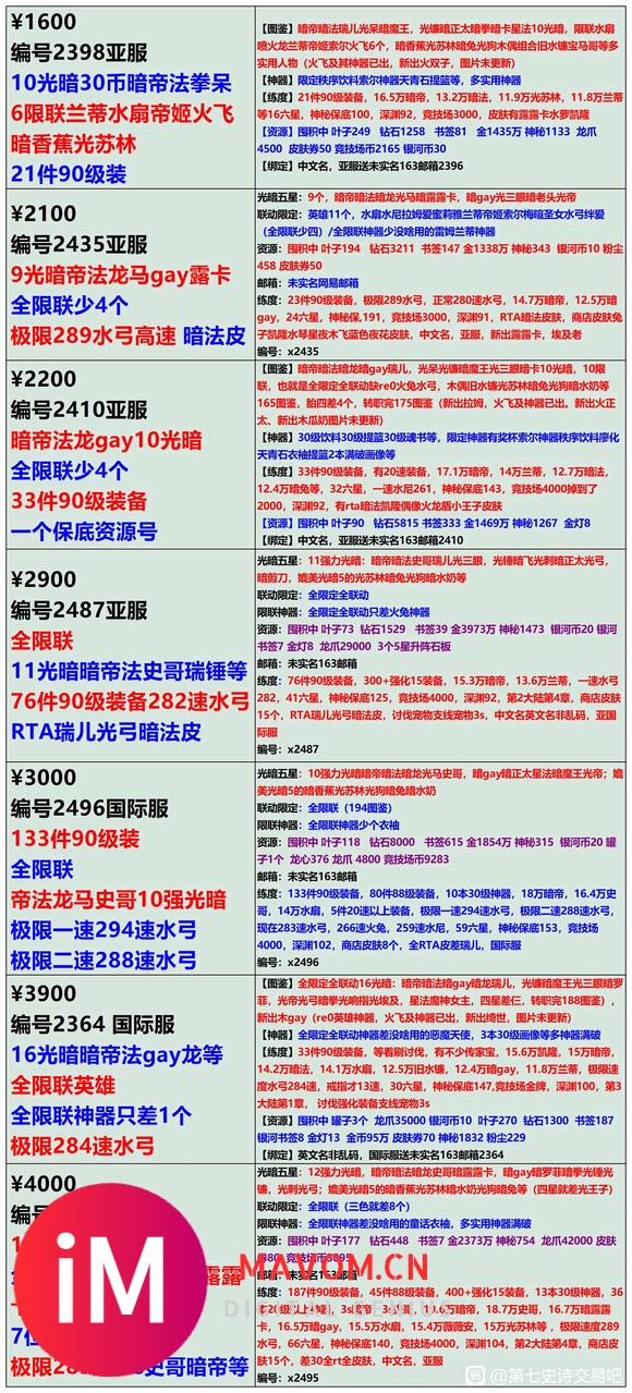 亲,9月5日长图号单,爽快可刀,长期收-售-置换号,安全可预-4.jpg