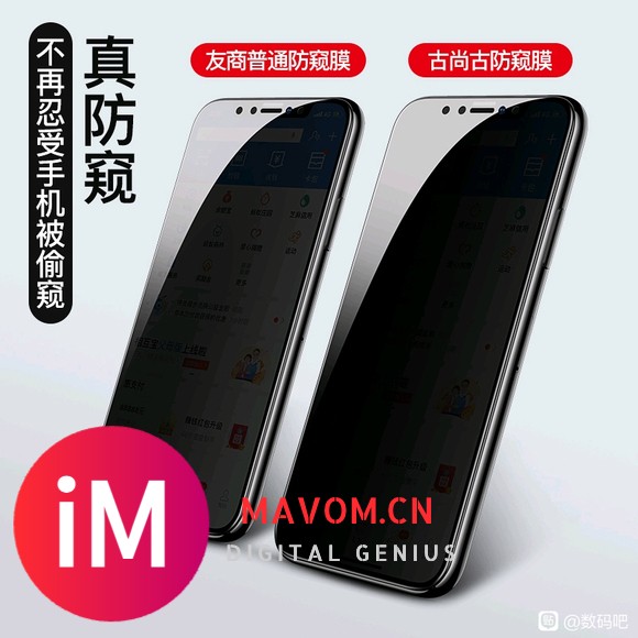 3【苹果11/x钢化膜12iPhone11pro防窥膜xr防-1.jpg