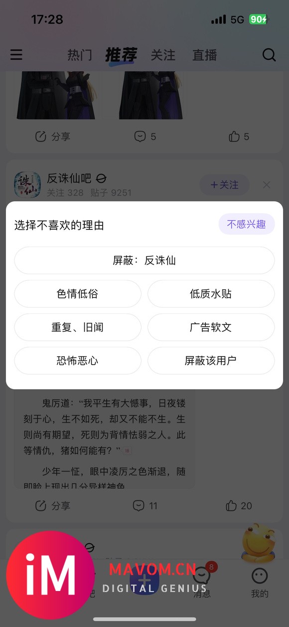 求助：个性动态如何屏蔽某个吧或者某个id发的帖子-1.jpg