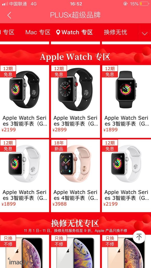 狗东发力了,iwatch serise 3 12期算下来-1.jpg