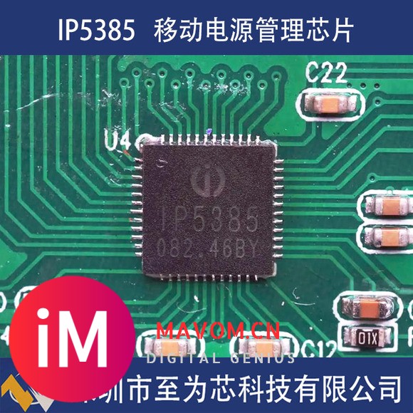 IP5385为智能手机提供快充方案的30W到100W大功率电源管理芯片-1.jpg