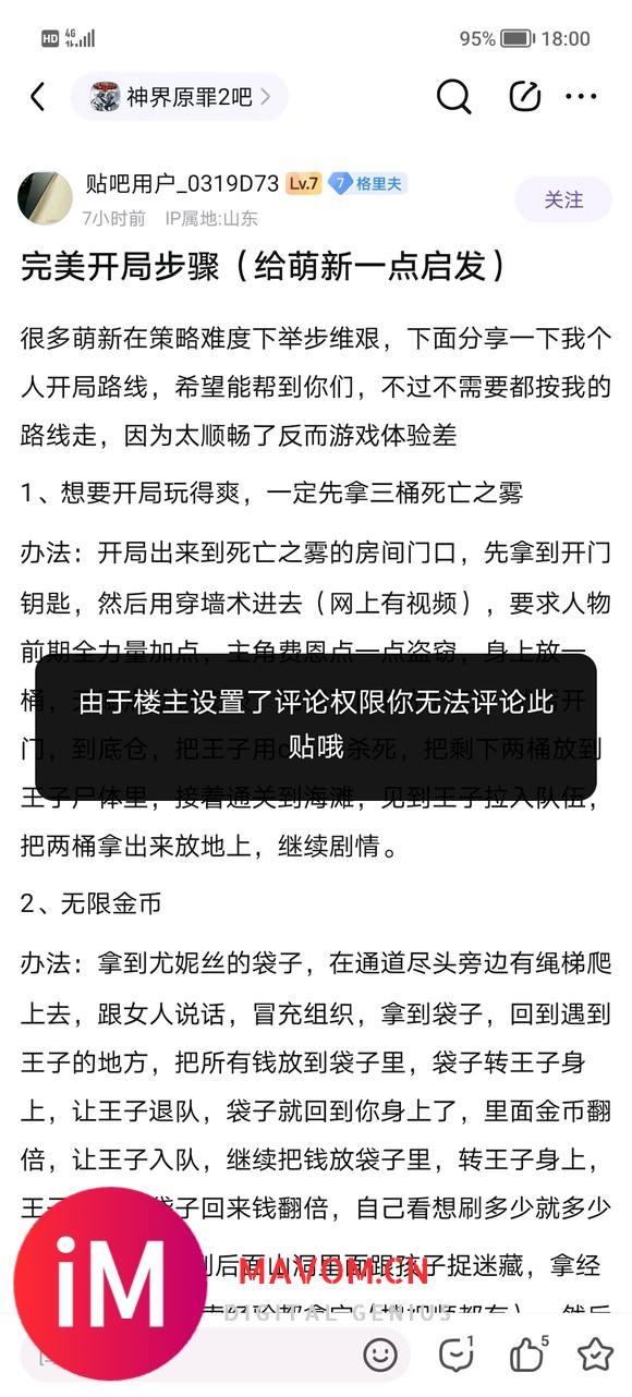 【发帖】那个，想要回复，修改帖子设置-1.jpg