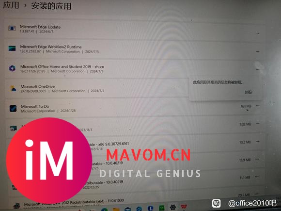 怎么才能把office2019删除-1.jpg