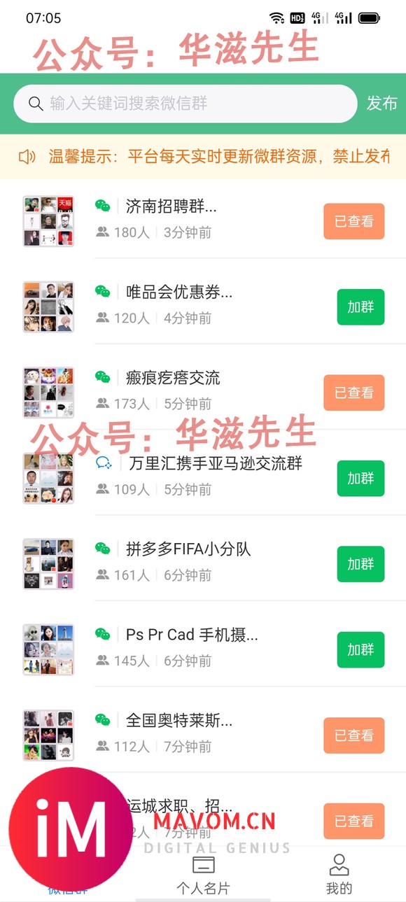 有什么办法可以加到很多微信群?加大量微信群的方法!-1.jpg