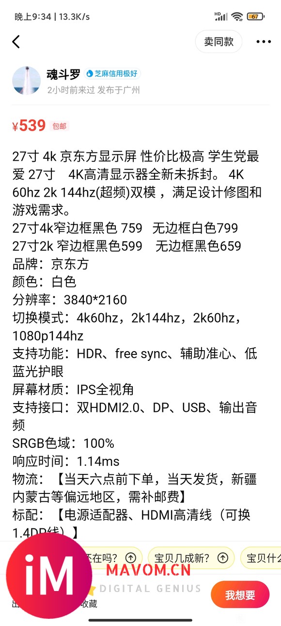 大佬们,这显示器能不能买,用来ps和平时打打游戏就行了-1.jpg