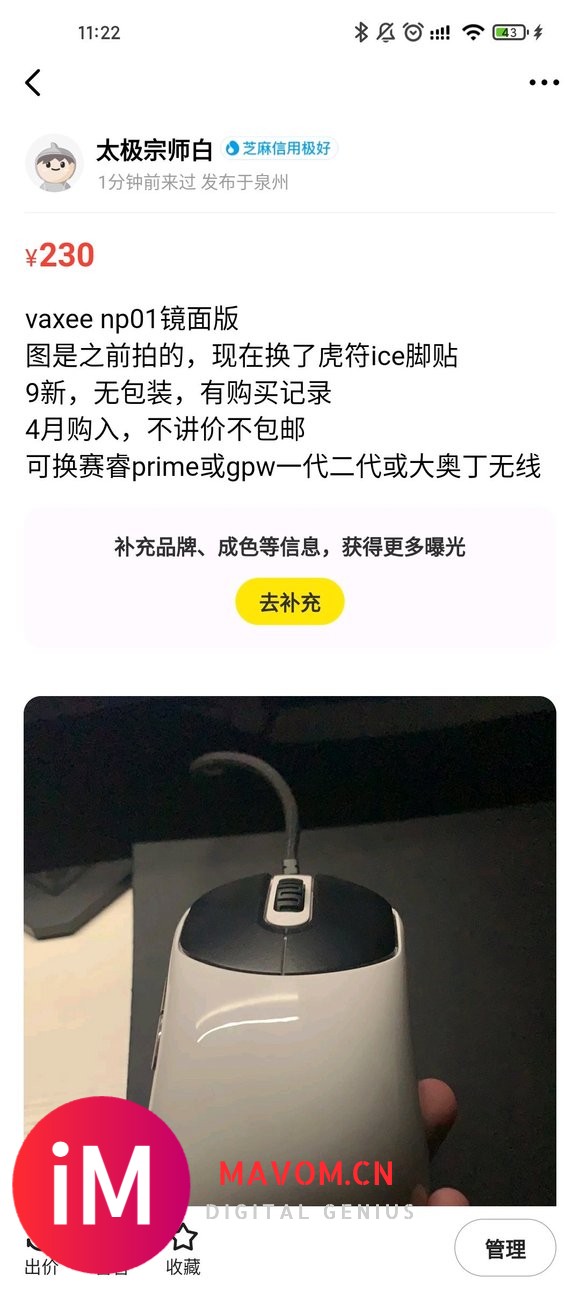 ——鼠标吧,9月份二手物品交易贴——-1.jpg