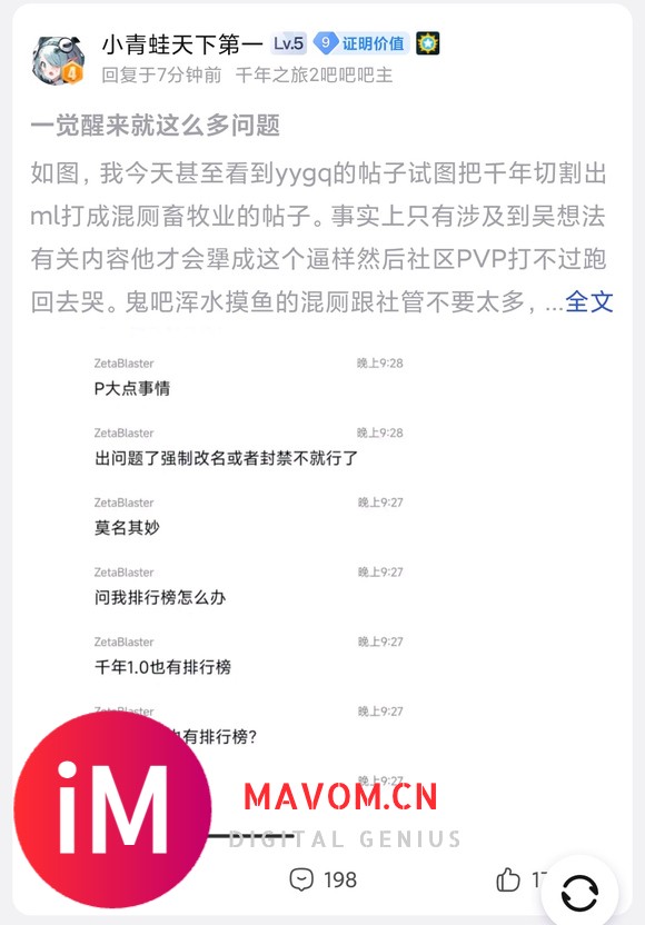 千年PVP问题已造成过多节奏外溢，恳请移步升堂吧解决-7.jpg