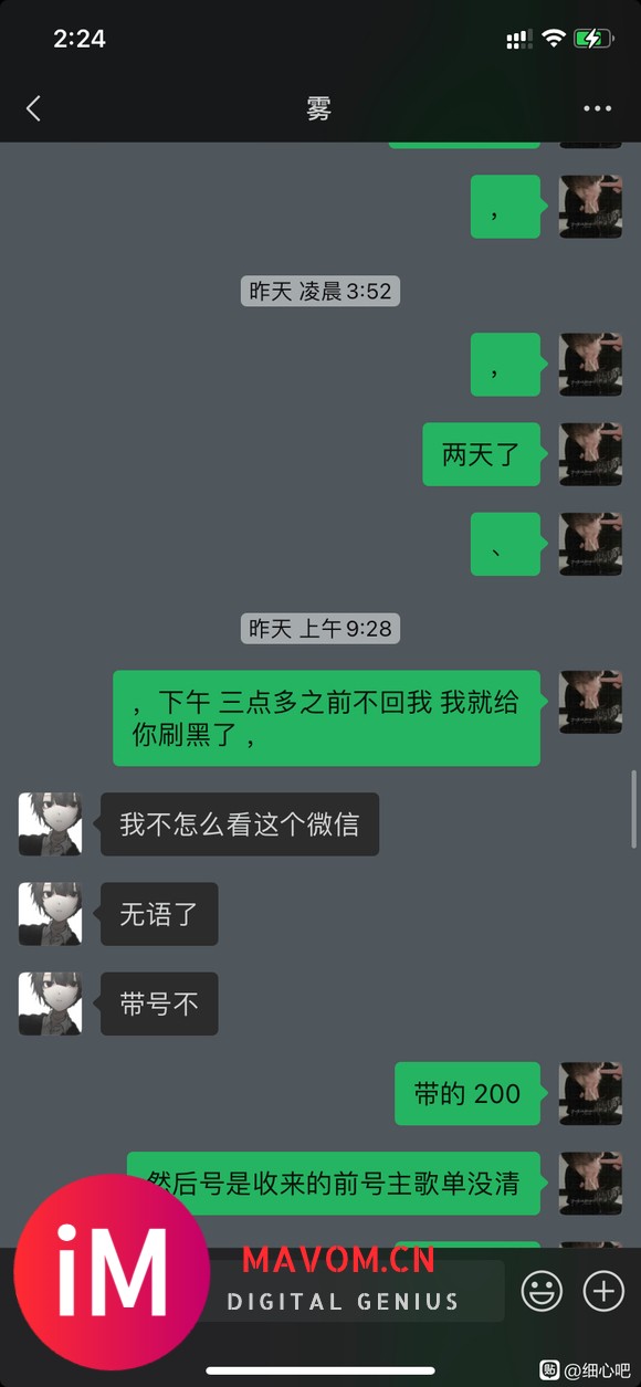 【9.3】刷黑网易云id鸽子XieYuTong_0314id-2.jpg