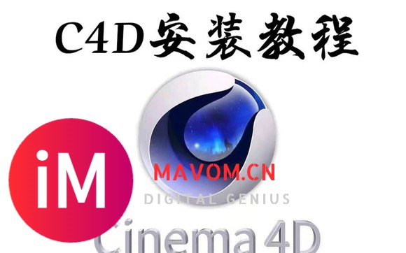 C4D百度云网盘资源》 Cinema 4D永久版安装包下载-2.jpg