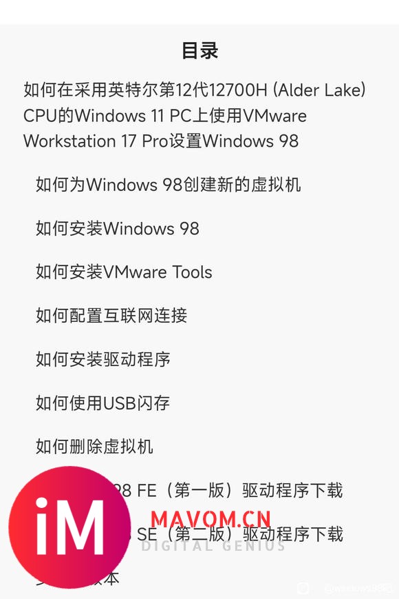 如何在Win11电脑上的VMware17上安装Win98-1.jpg