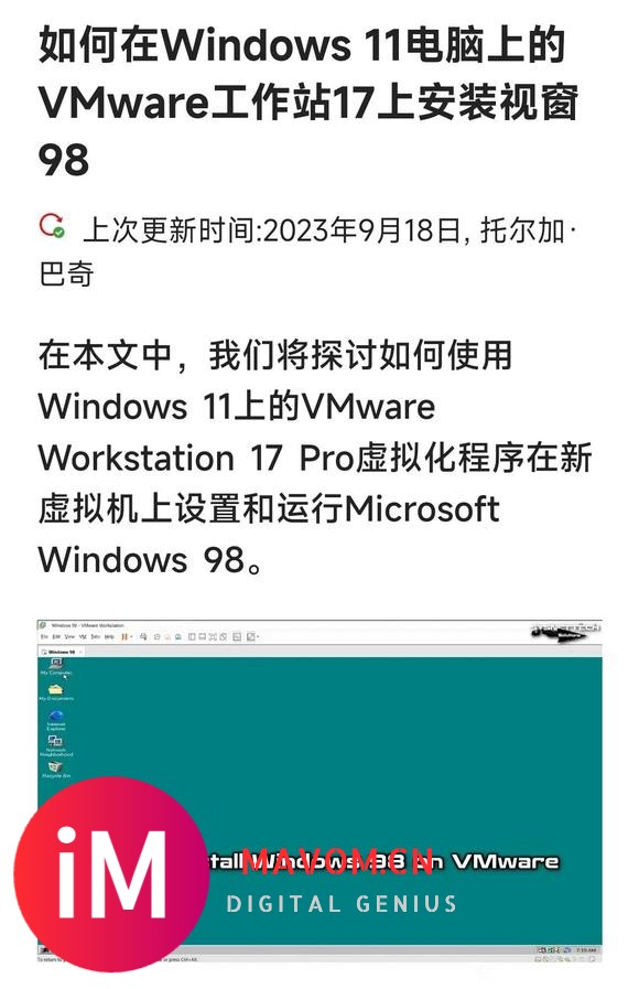 如何在Win11电脑上的VMware17上安装Win98-1.jpg