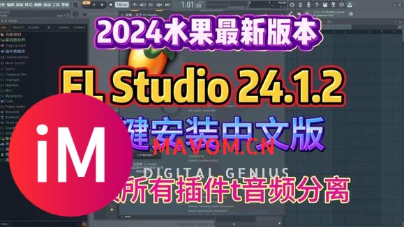 制作环境或数字音频工作站（DAW）FL Studio 24.2.1.4526中文破解-1.jpg