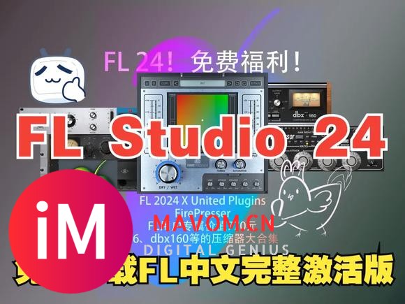 FL Studio 24.2.1.4526中文破解完整插件版图文安装激活教程-3.jpg