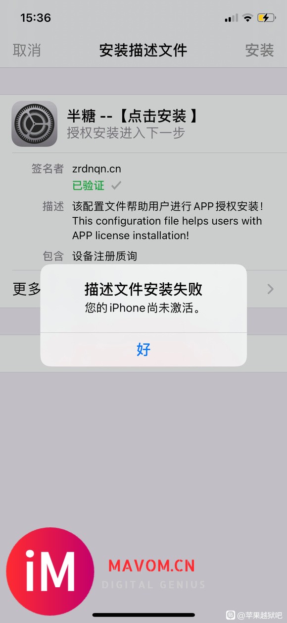 求助啊 iPhone X 绕ID机怎么才能下描述文件?-1.jpg