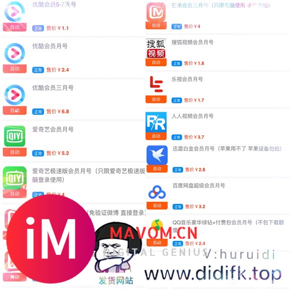 各种影视会员低价出售,24小时自助下单www.didifk.-1.jpg