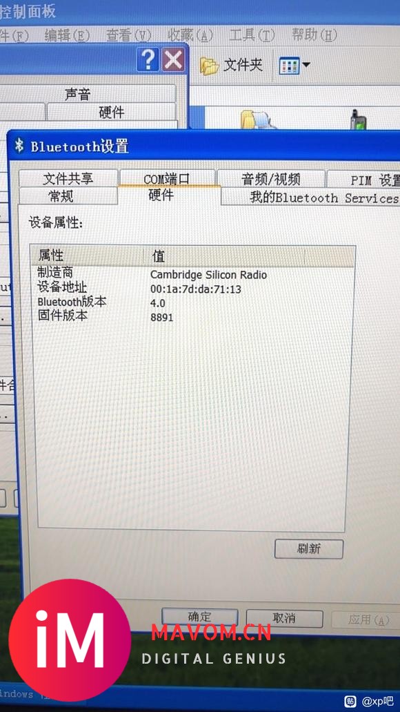 搞定xp的蓝牙连接耳机问题-5.jpg