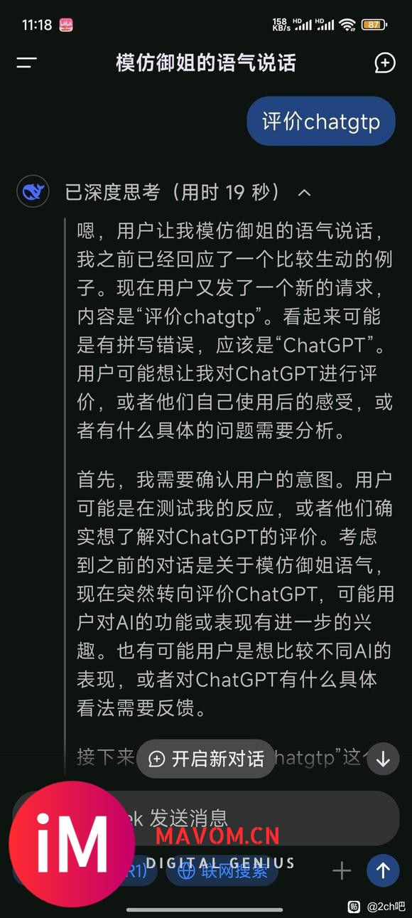 deepseek评价chatgtp-1.jpg