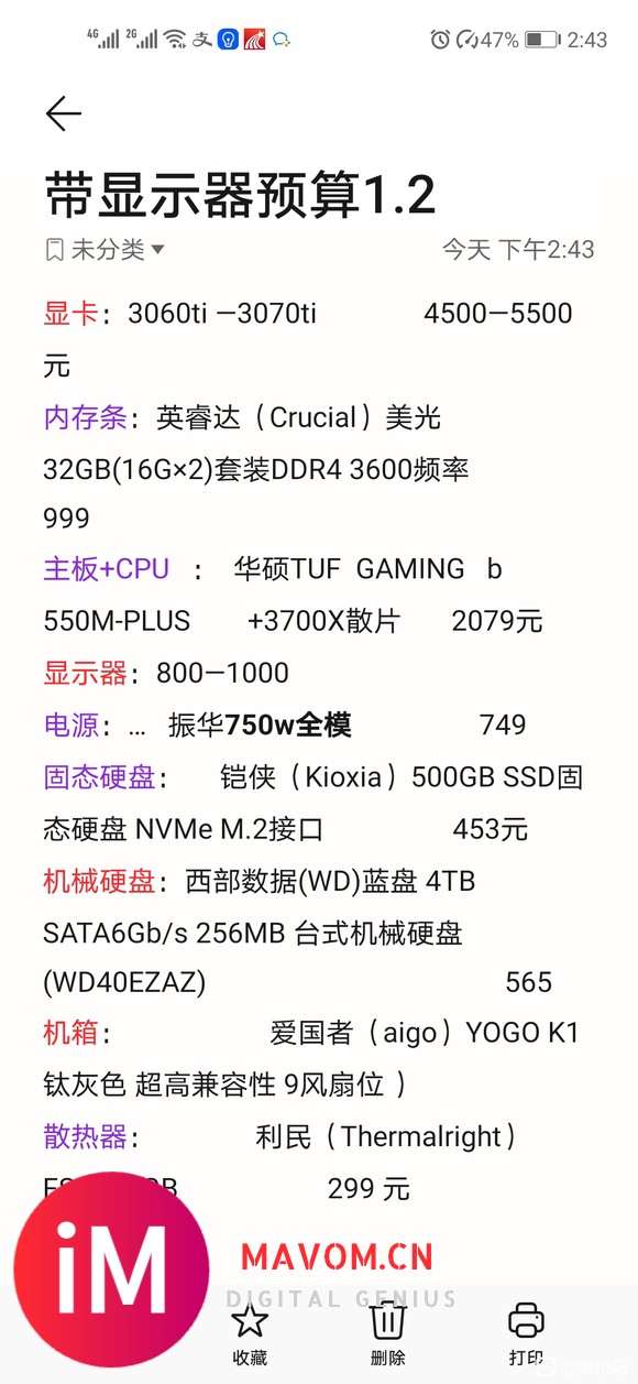 大哥们,攒鸡当三维(c4d)生产力这个配套有什么毛病吗?-4.jpg