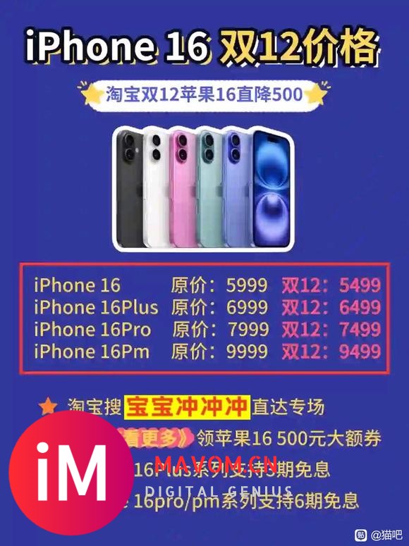 iphone 16双12价格直降-1.jpg