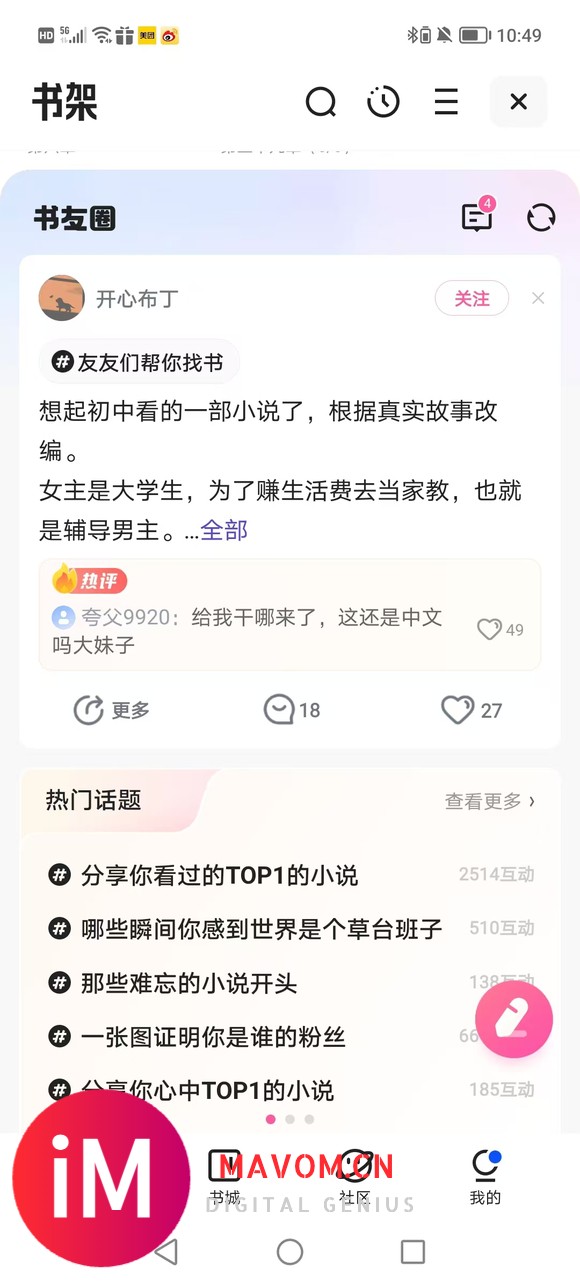 超赞的免费小说软件，海量资源！-4.jpg