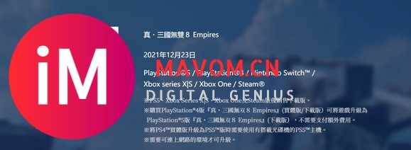 真三国无双8帝国ps4版能免费更新为ps5版吗?-1.jpg