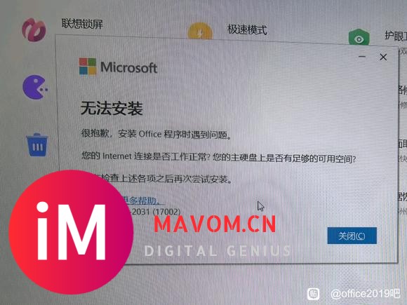 把买笔记本送的office19家庭和学生版卸载了，求大佬帮助-6.jpg