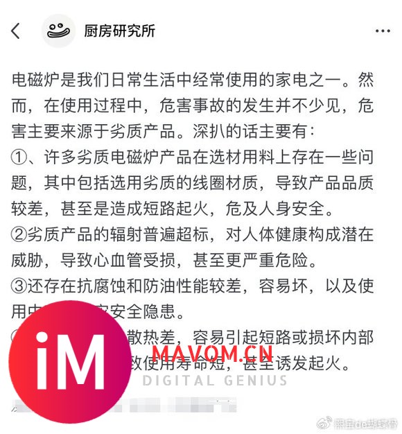 电磁炉行业五大选购误区：辐射火灾隐患大-2.jpg