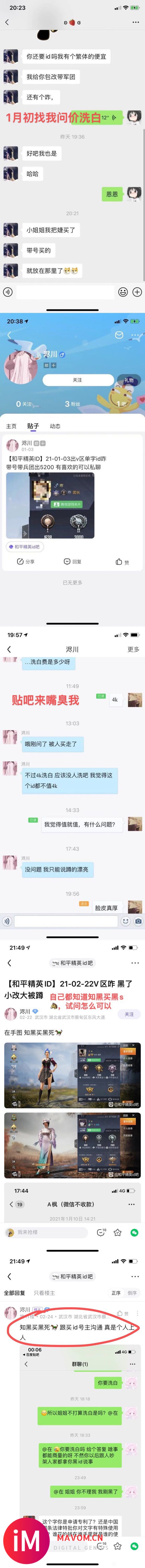 【和平精英ID】21-09-07V区id婕,果,军团果,黑了,知黑买黑知黑用黑-1.jpg