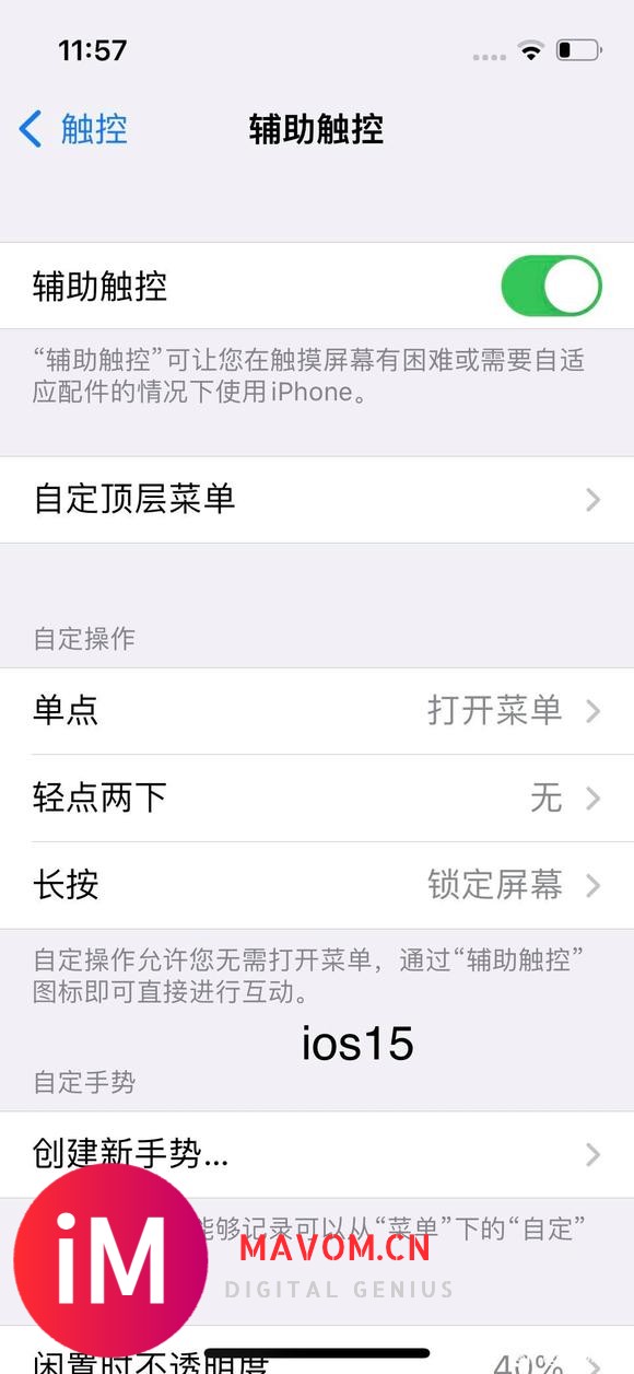 ios15小圆点没有三维触控了吗-2.jpg