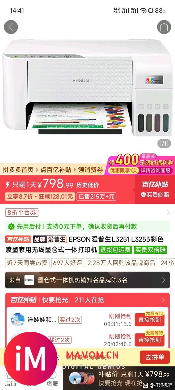 大佬们 爱普生l3251怎么样啊-1.jpg