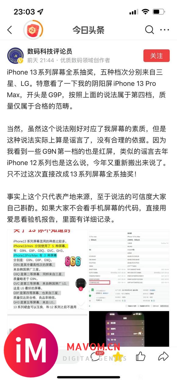 iPhone13 GVC LG的屏幕是不是不如三星的屏幕-1.jpg